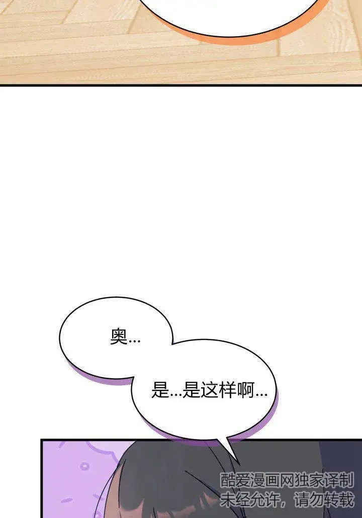 漫画《谢绝当鹊桥》第08话第63张图