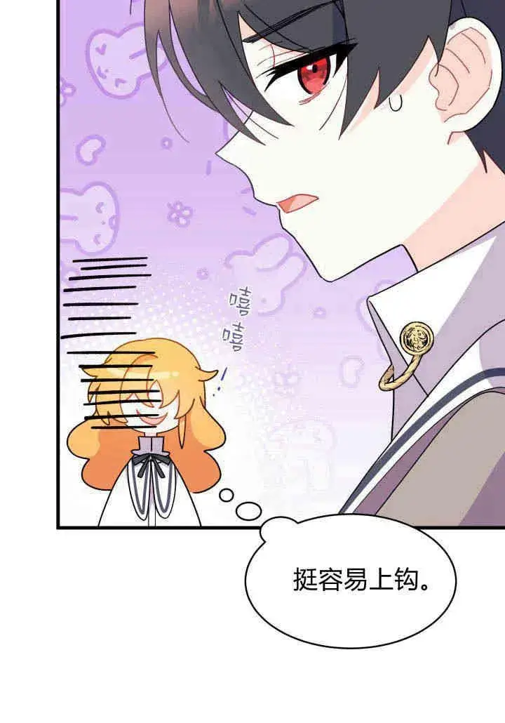 漫画《谢绝当鹊桥》第08话第64张图