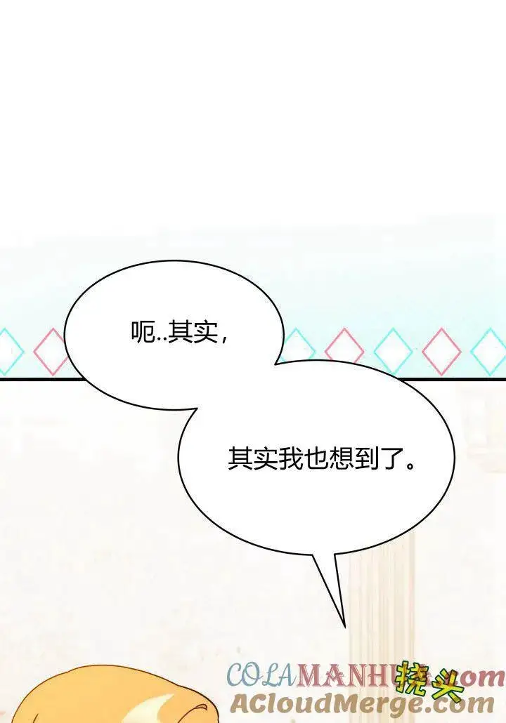 漫画《谢绝当鹊桥》第08话第65张图
