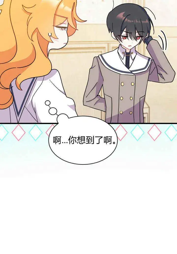 漫画《谢绝当鹊桥》第08话第66张图