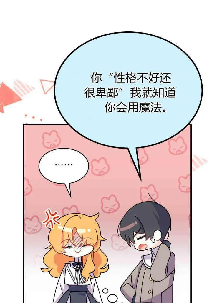 漫画《谢绝当鹊桥》第08话第67张图