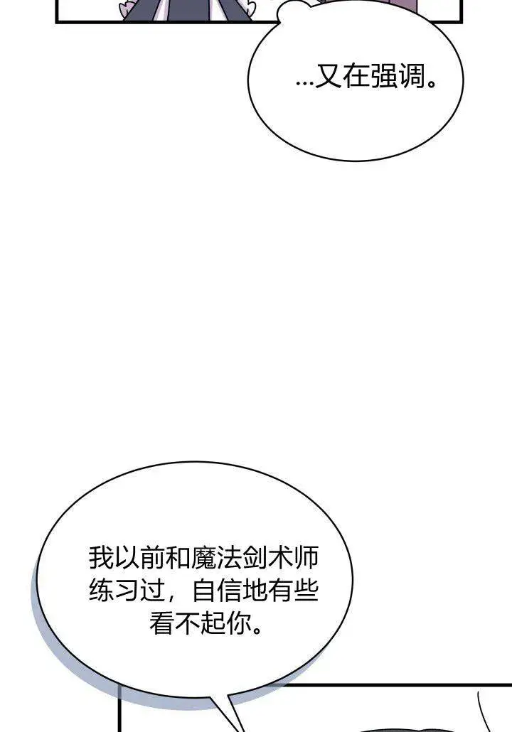 漫画《谢绝当鹊桥》第08话第68张图