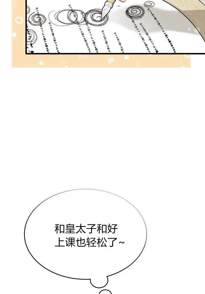 漫画《谢绝当鹊桥》第08话第7张图