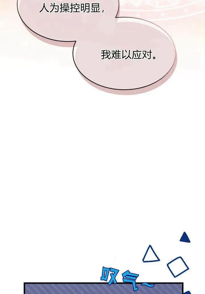漫画《谢绝当鹊桥》第08话第72张图