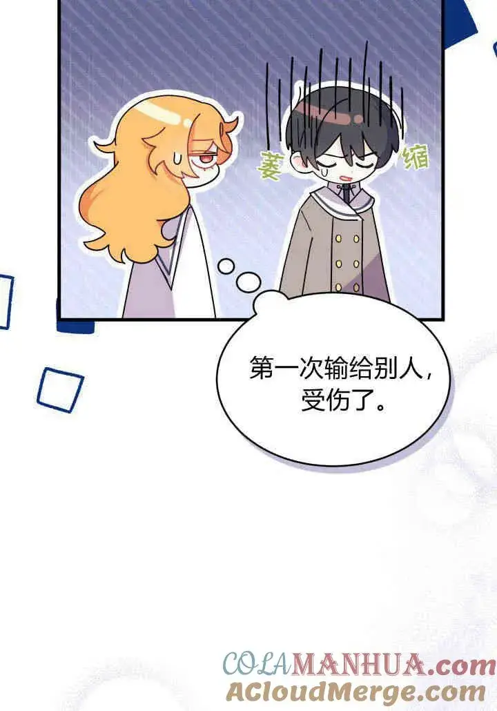 漫画《谢绝当鹊桥》第08话第73张图