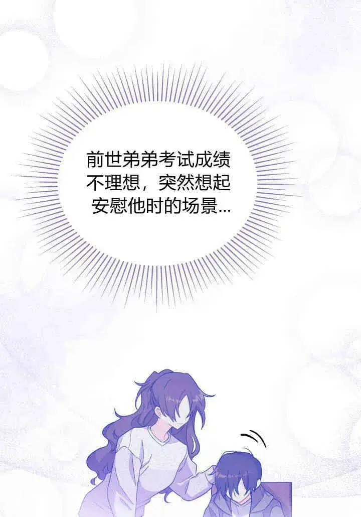 漫画《谢绝当鹊桥》第08话第74张图