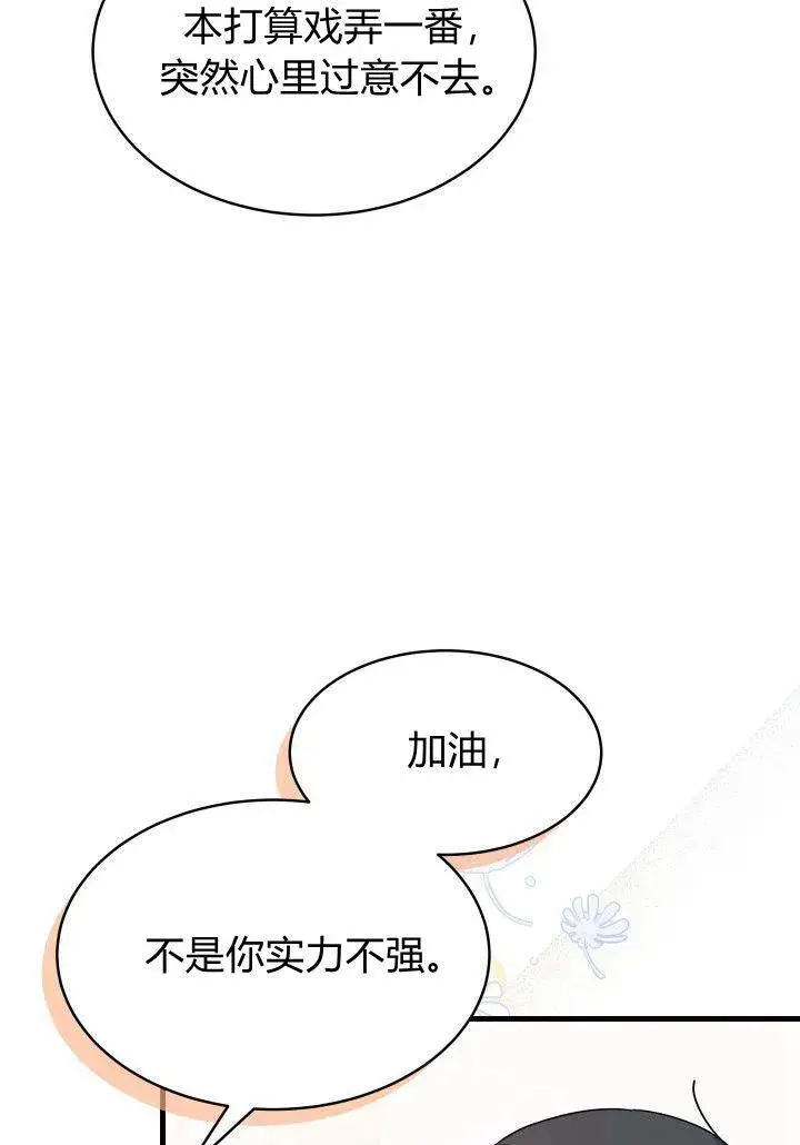 漫画《谢绝当鹊桥》第08话第76张图