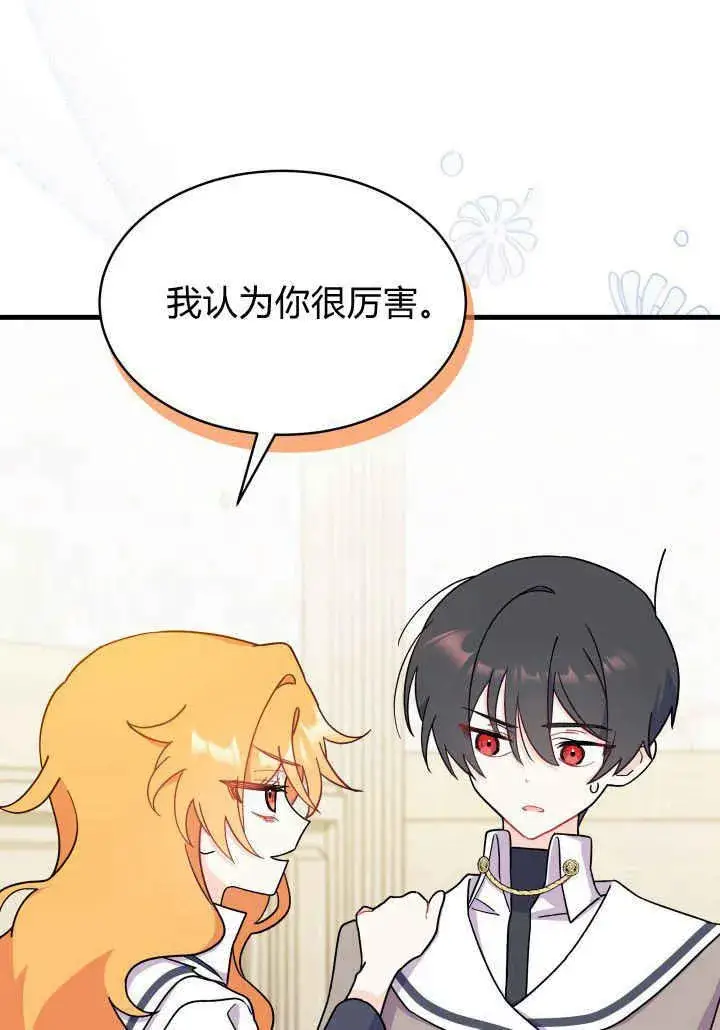 漫画《谢绝当鹊桥》第08话第78张图