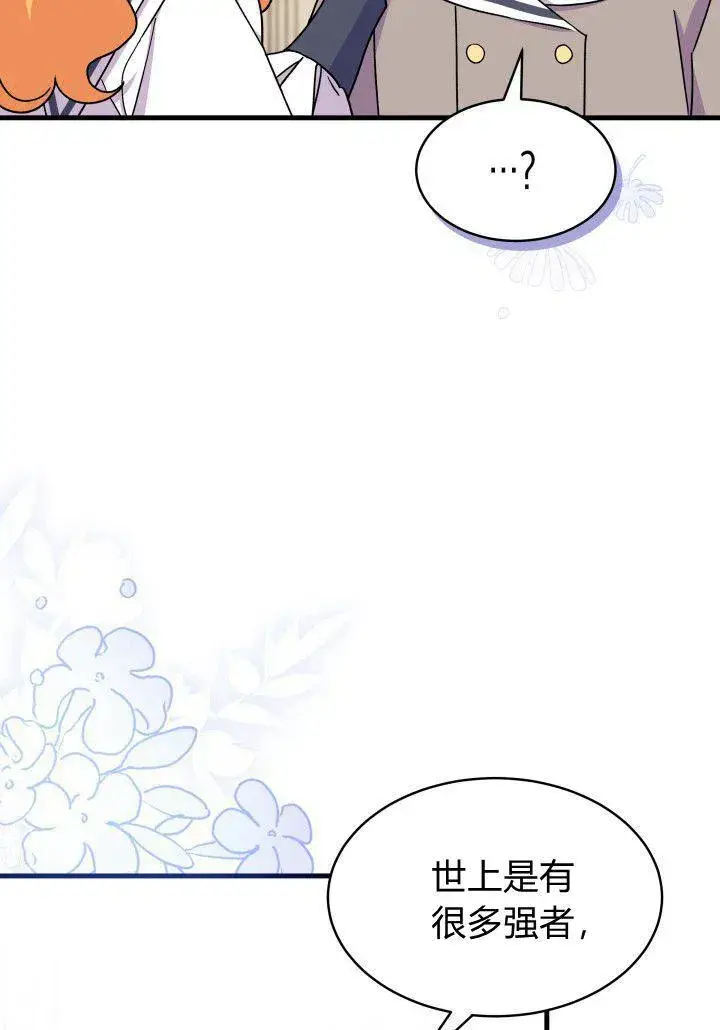 漫画《谢绝当鹊桥》第08话第79张图