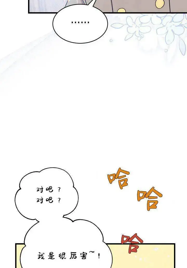 漫画《谢绝当鹊桥》第08话第82张图
