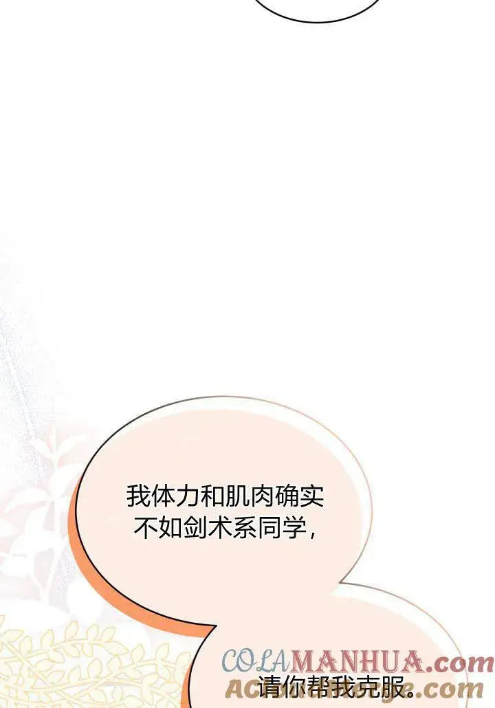 漫画《谢绝当鹊桥》第08话第85张图