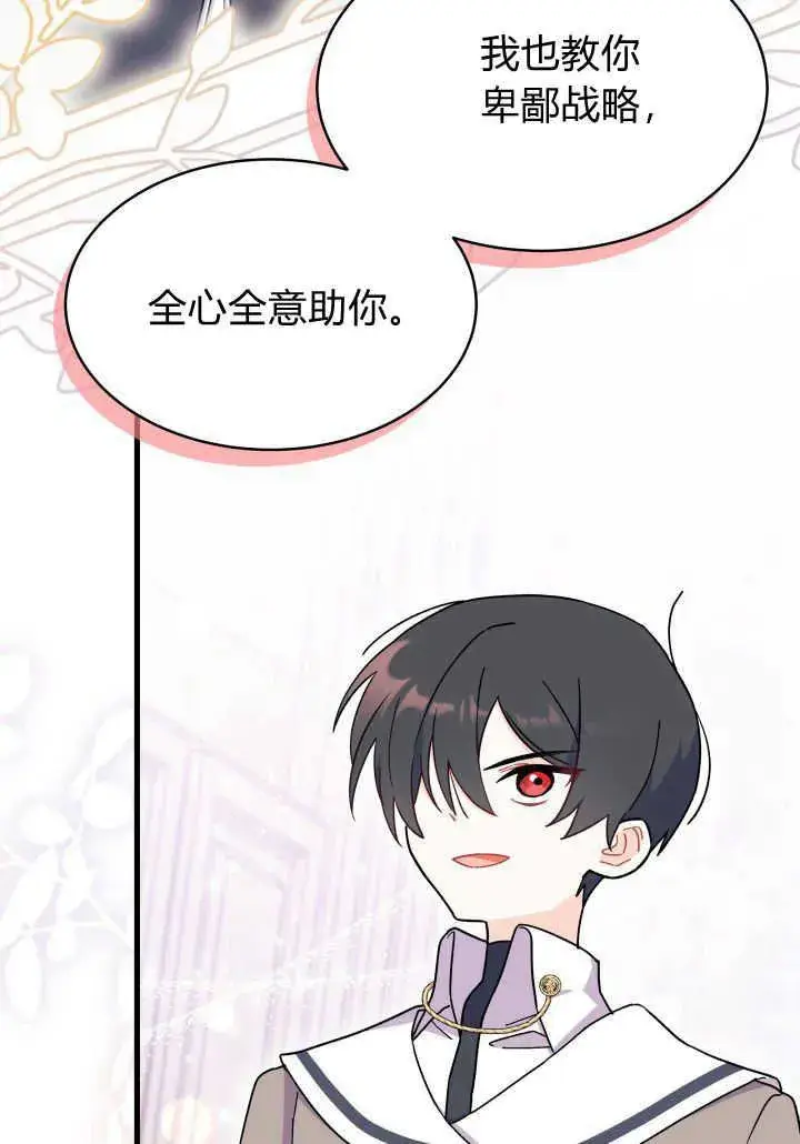 漫画《谢绝当鹊桥》第08话第87张图