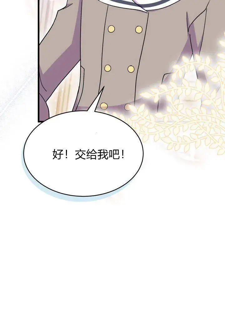 漫画《谢绝当鹊桥》第08话第88张图