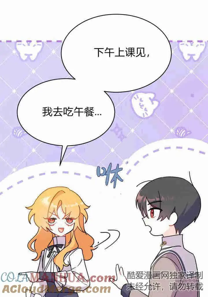 漫画《谢绝当鹊桥》第08话第89张图