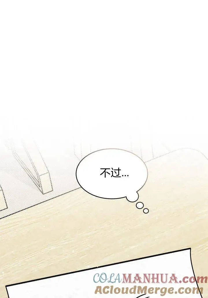 漫画《谢绝当鹊桥》第08话第9张图