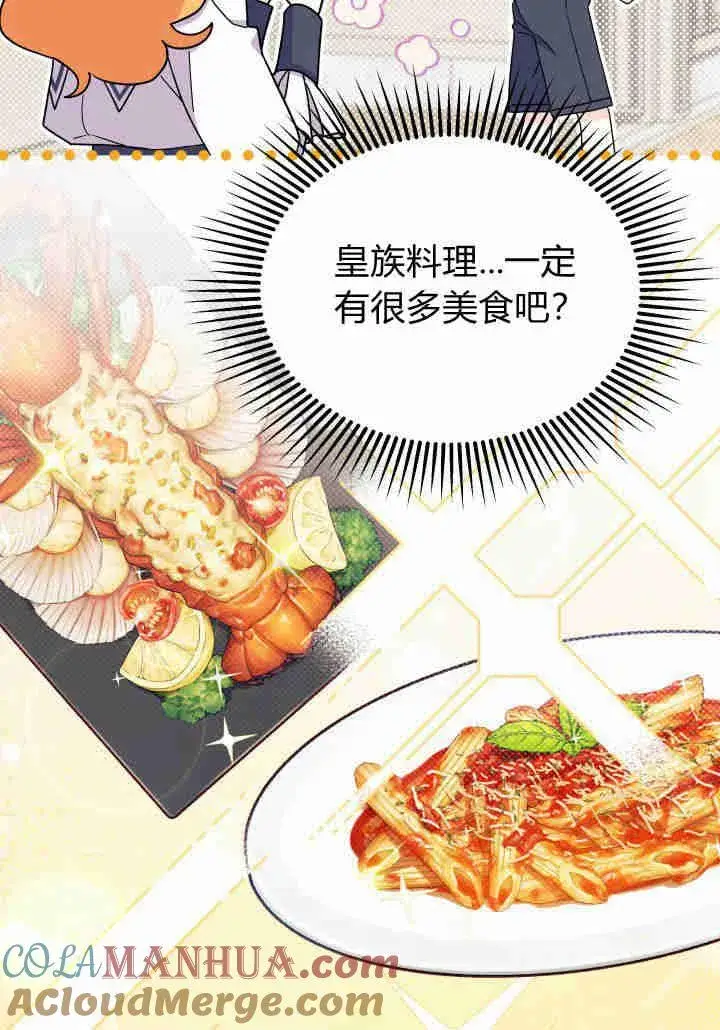 漫画《谢绝当鹊桥》第08话第93张图