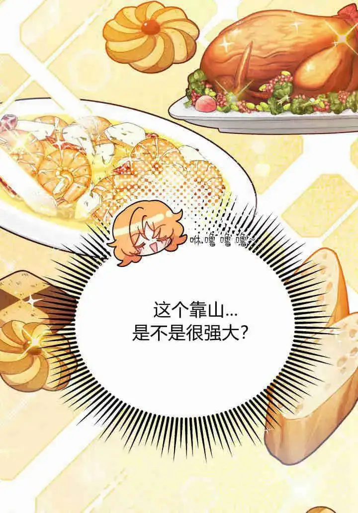 漫画《谢绝当鹊桥》第08话第94张图