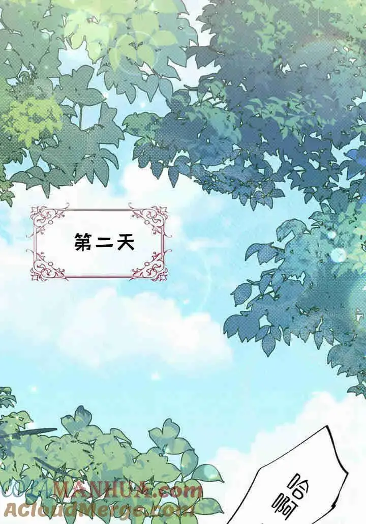 漫画《谢绝当鹊桥》第08话第97张图
