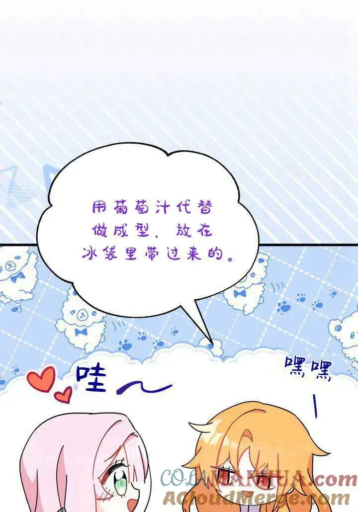 《谢绝当鹊桥》第09话图101