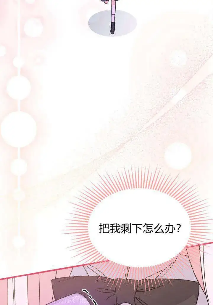 《谢绝当鹊桥》第09话图111