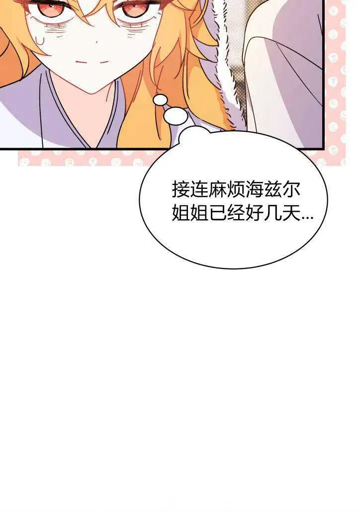 《谢绝当鹊桥》第09话图27
