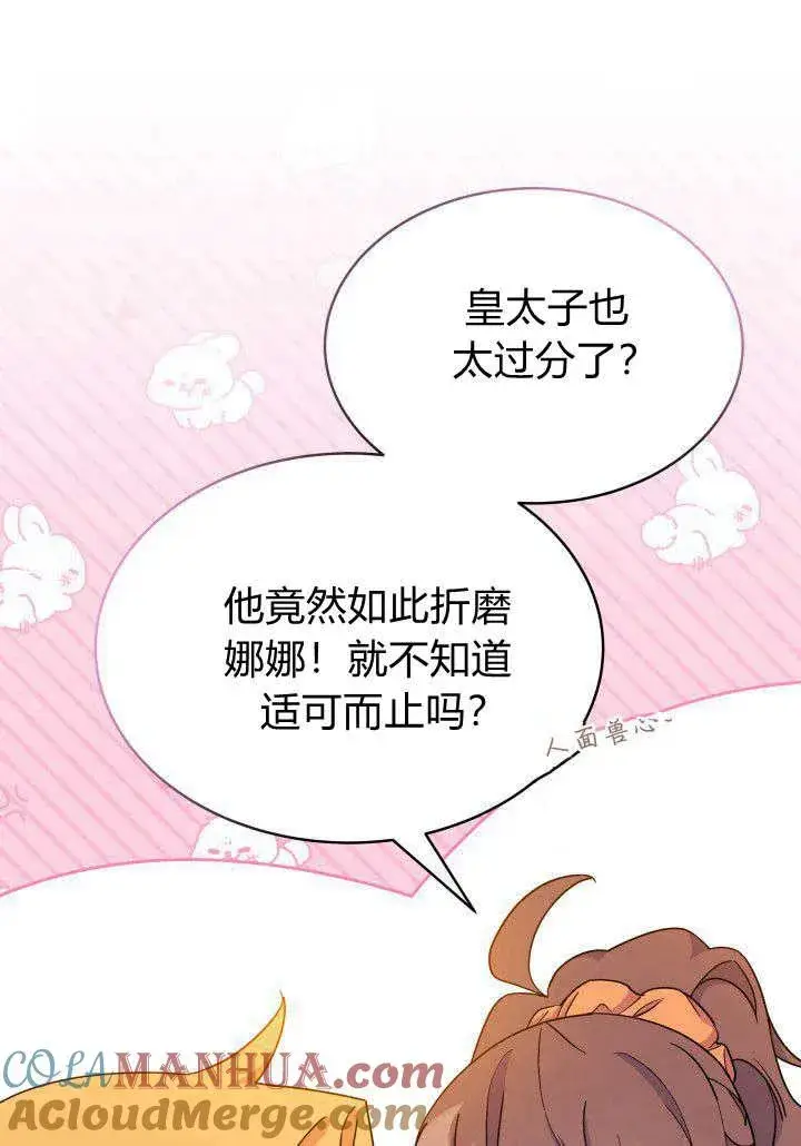 《谢绝当鹊桥》第09话图33