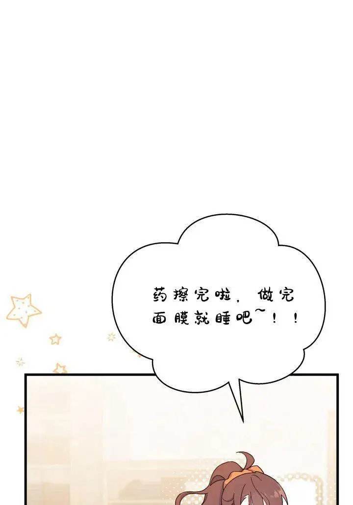 《谢绝当鹊桥》第09话图35