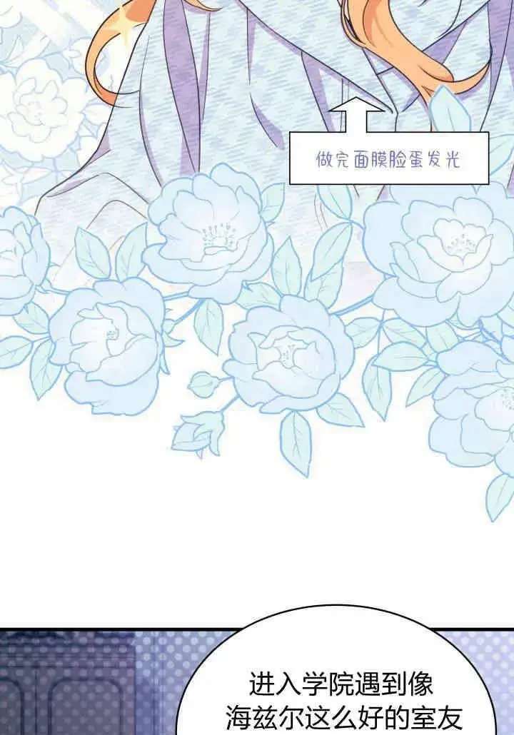《谢绝当鹊桥》第09话图44
