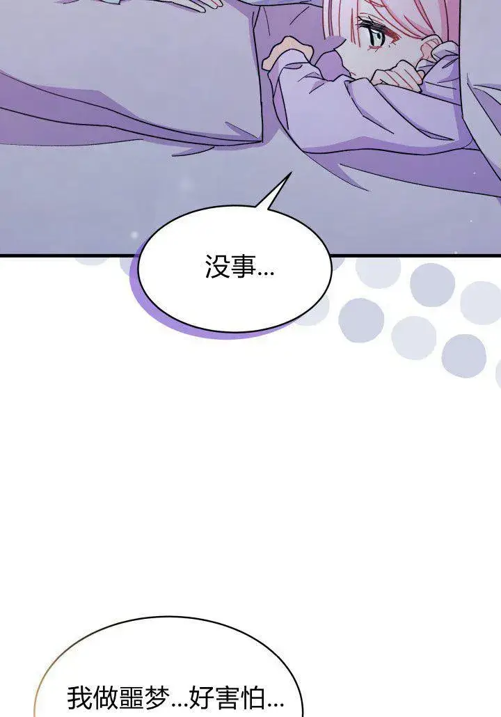 《谢绝当鹊桥》第09话图54