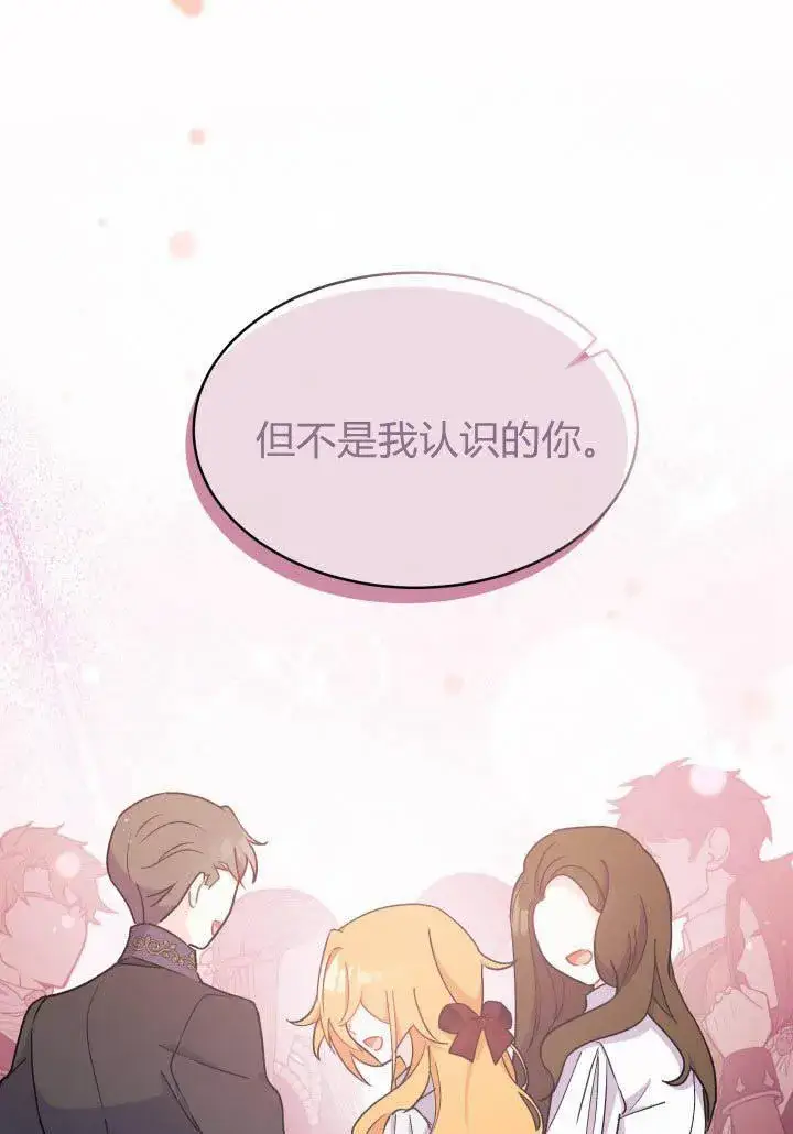 《谢绝当鹊桥》第09话图59