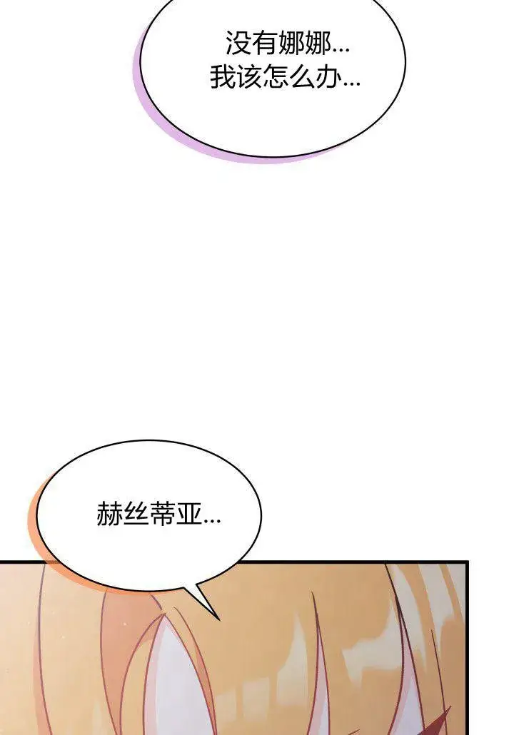《谢绝当鹊桥》第09话图64