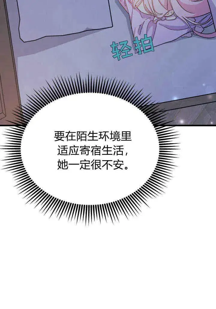 《谢绝当鹊桥》第09话图67