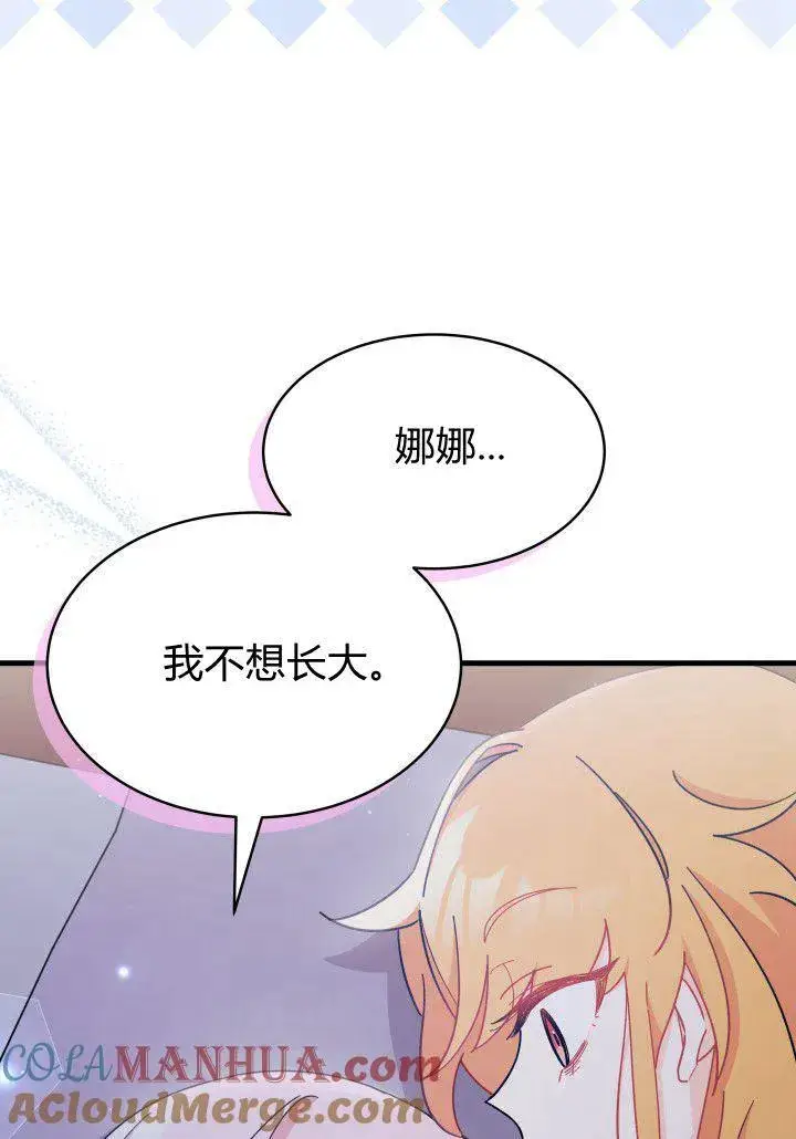《谢绝当鹊桥》第09话图69