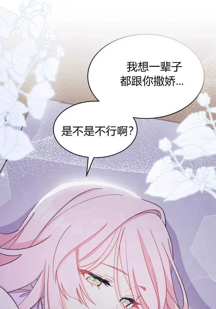 《谢绝当鹊桥》第09话图71