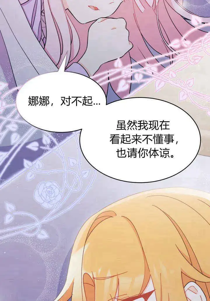 《谢绝当鹊桥》第09话图72
