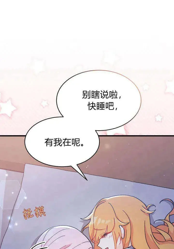 《谢绝当鹊桥》第09话图74