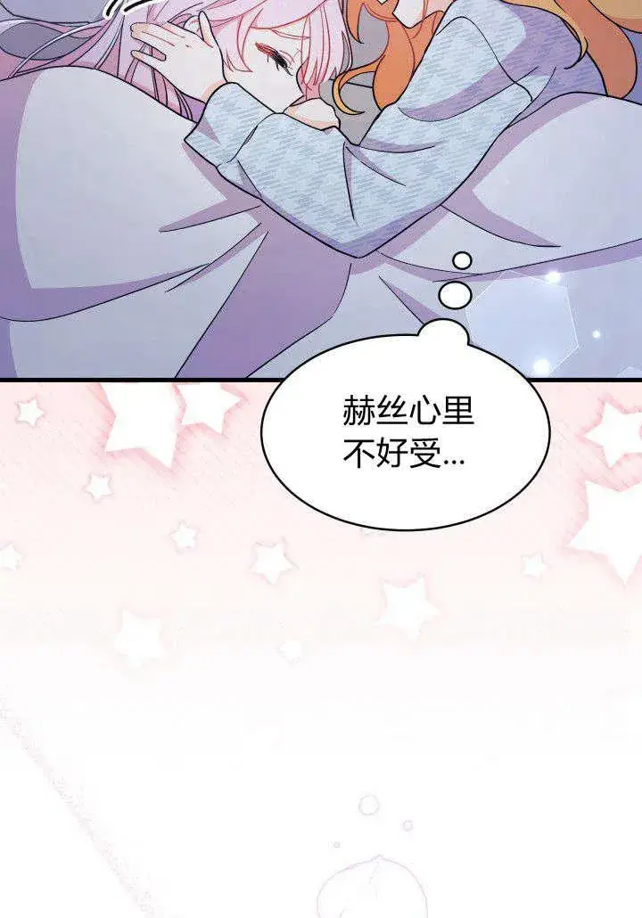 《谢绝当鹊桥》第09话图75