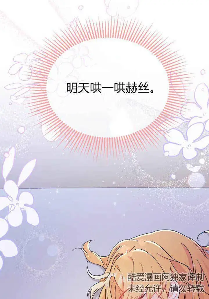 《谢绝当鹊桥》第09话图76