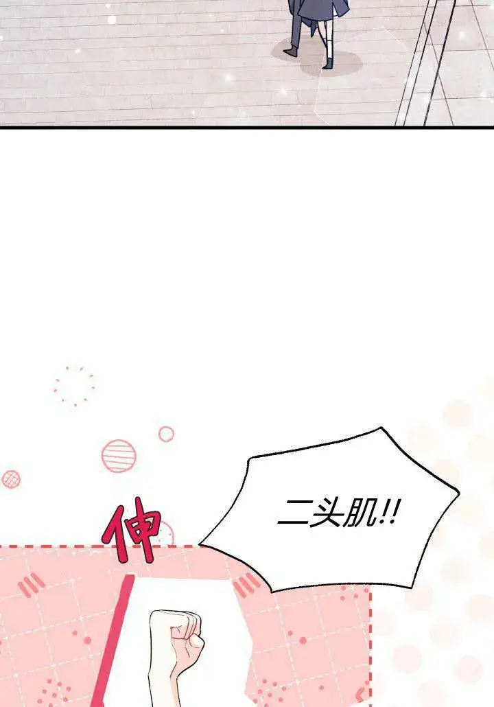 《谢绝当鹊桥》第09话图82