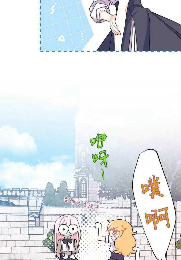 《谢绝当鹊桥》第09话图84