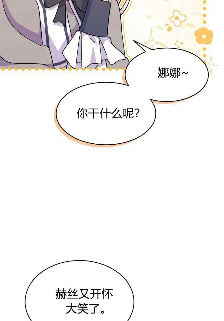《谢绝当鹊桥》第09话图87