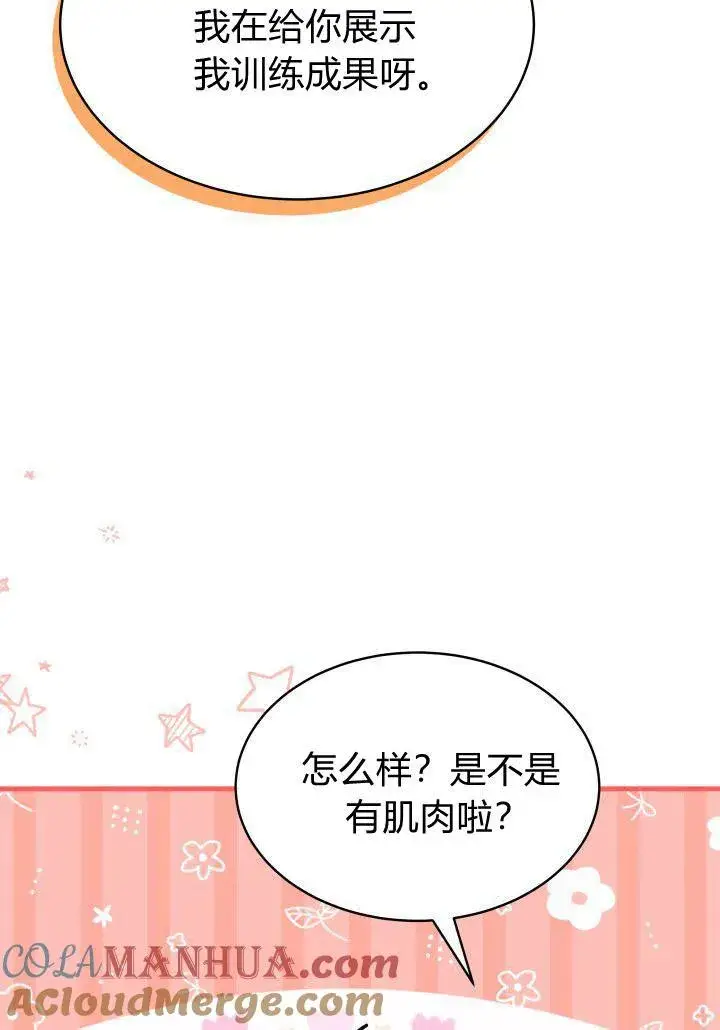 《谢绝当鹊桥》第09话图89