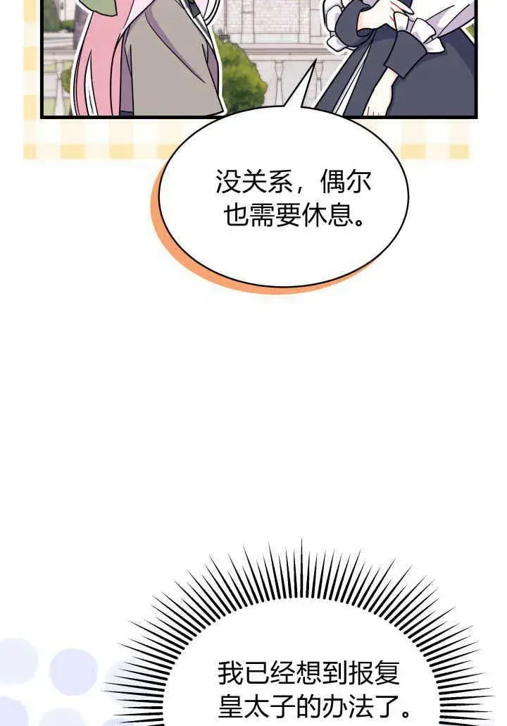 《谢绝当鹊桥》第09话图92