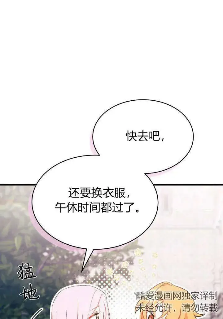 《谢绝当鹊桥》第09话图95