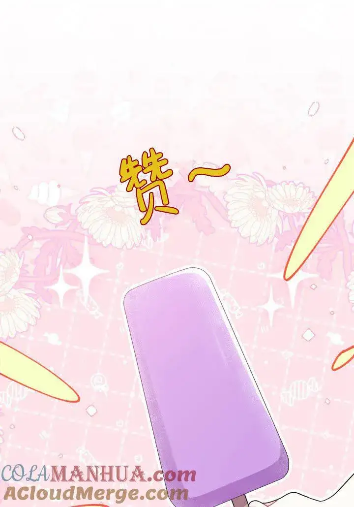 《谢绝当鹊桥》第09话图97