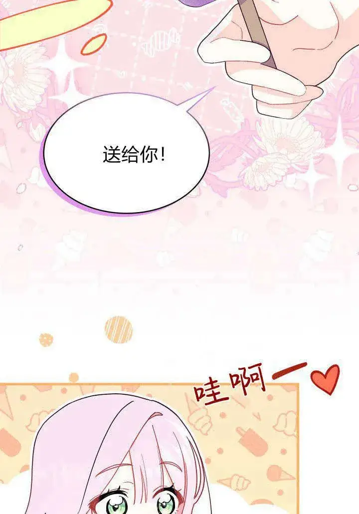 《谢绝当鹊桥》第09话图98