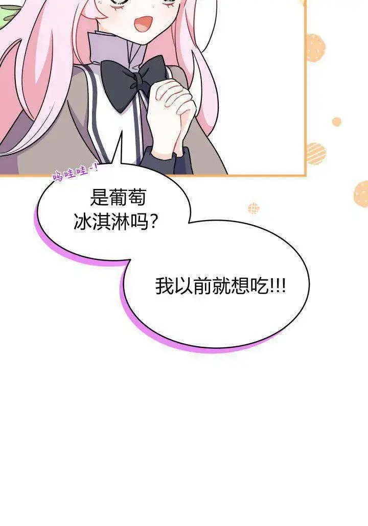 《谢绝当鹊桥》第09话图99