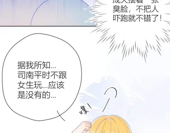 《星辰于我》第10话 成为了孩子图26