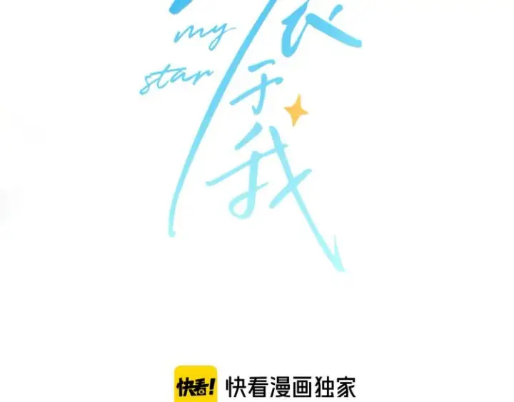 《星辰于我》第10话 成为了孩子图7