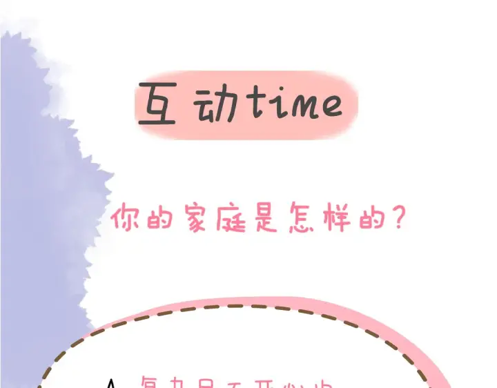 漫画《星辰于我》第95话 过去，苦涩第103张图
